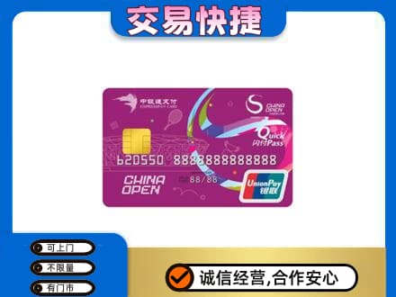 松阳县购物卡回收中银通支付卡.jpg