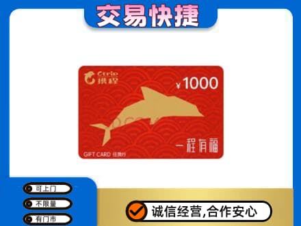 松阳县购物卡回收携程任我行卡.jpg