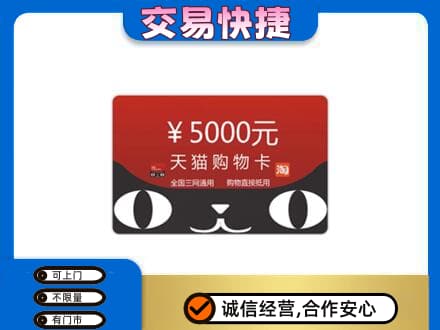 松阳县购物卡回收天猫卡.jpg