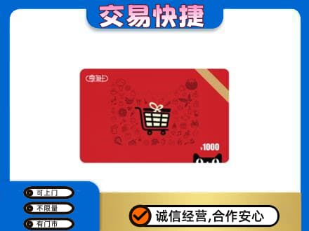 松阳县回收享淘卡