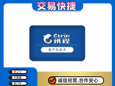 松阳县购物卡回收携程礼品卡.jpg