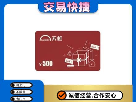 松阳县回收天虹卡