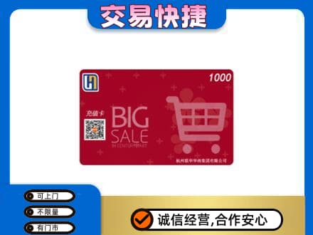 松阳县回收世纪联华卡