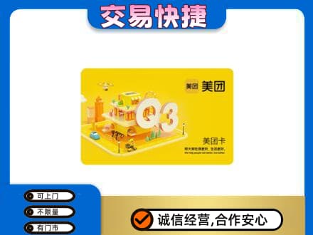 松阳县购物卡回收美团卡.jpg