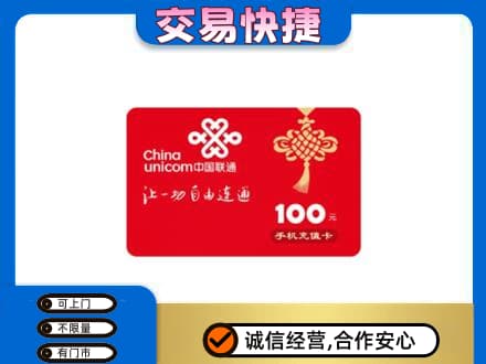 松阳县购物卡回收联通卡.jpg