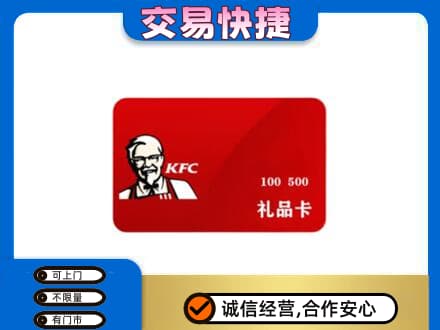 松阳县购物卡回收肯德基卡.jpg