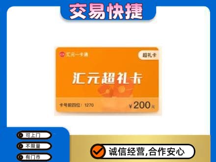松阳县购物卡回收汇元卡.jpg