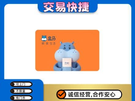 松阳县购物卡回收盒马生鲜卡.jpg