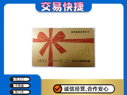 松阳县购物卡回收杭州大厦卡.jpg