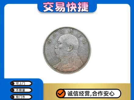 松阳县礼品回收袁大头.jpg