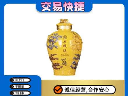 松阳县名酒回收五粮液九龙坛.jpg