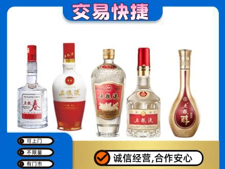 松阳县名酒回收五粮液系列.jpg