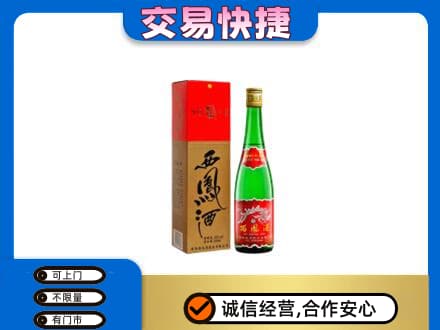 松阳县名酒回收西凤酒.jpg