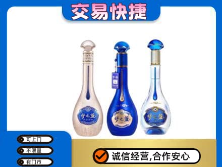 松阳县名酒回收梦之蓝系列.jpg